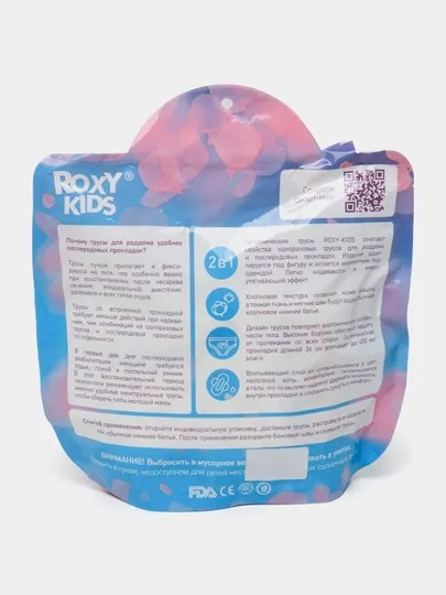 Впитывающие послеродовые трусы ROXY KIDS 3 шт до 400 мл с утяжкой и защитой