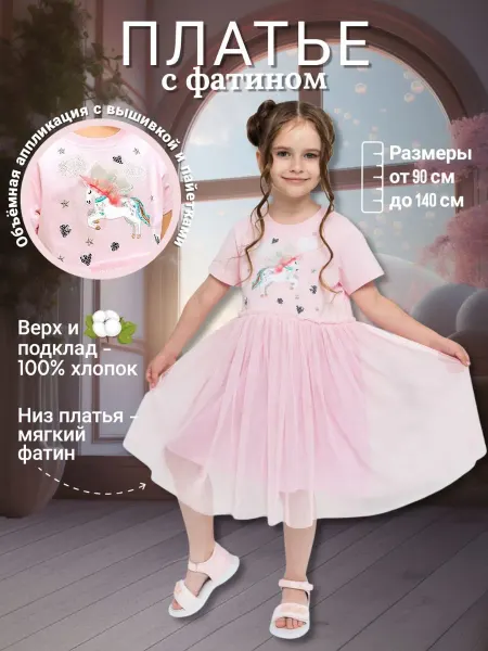 Sofi Shine Kids Wear Платье детское в сад летнее