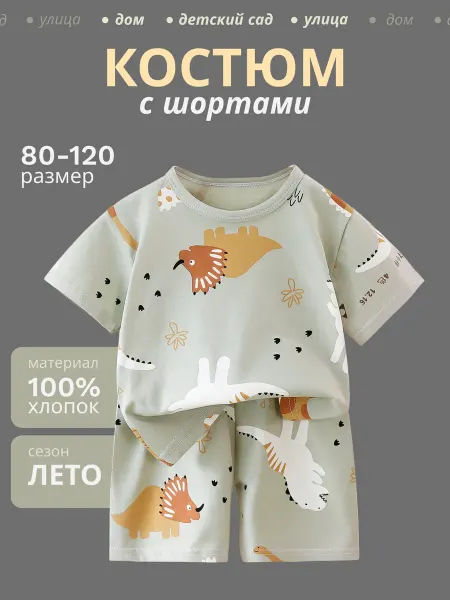 SoArt Kids Костюм детский шорты с футболкой