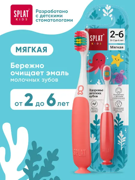 SPLAT Зубная щетка детская kids