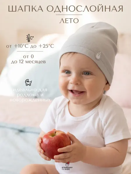 Starkoff Kids Шапка детская тонкая летняя