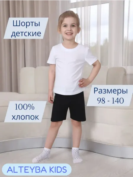 StefArs kids Шорты трикотажные спортивные