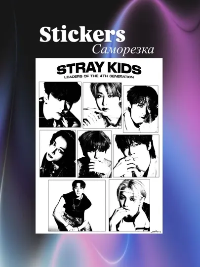 Наклейка stray kids саморезка