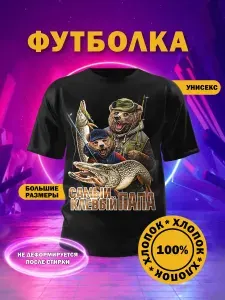 Футболка Русская Сувенирная Компания Россия