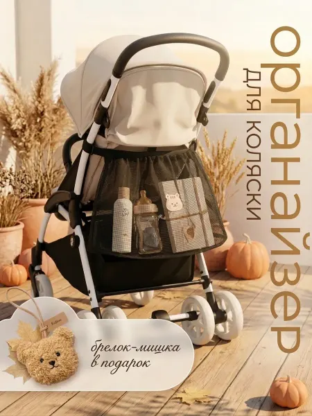 VERBARIUM kids Сумка сетка для коляски прогулочной