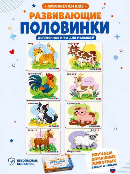 Woodkevich Kids Развивающие пазлы для малышей половинки