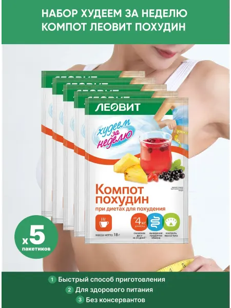 ЛЕОВИТ Набор Худеем за неделю Компот похудин, 5 шт