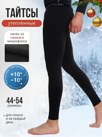 Лосины спортивные мужские, компрессионные, для спорта и фитнеса