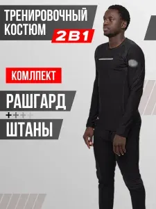 Костюм спортивный компрессионный / Тайтсы + Рашгард