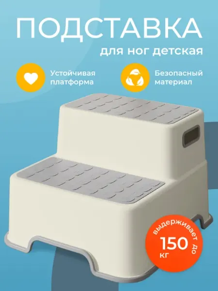 Kids Zone Подставка стульчик для детей