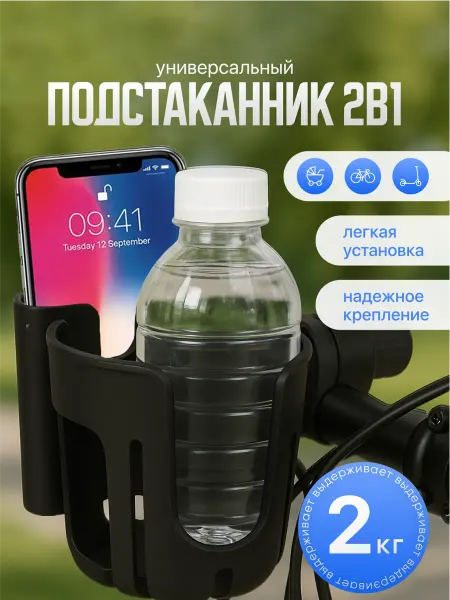 Kids Zone Подстаканник для коляски и велосипеда универсальный