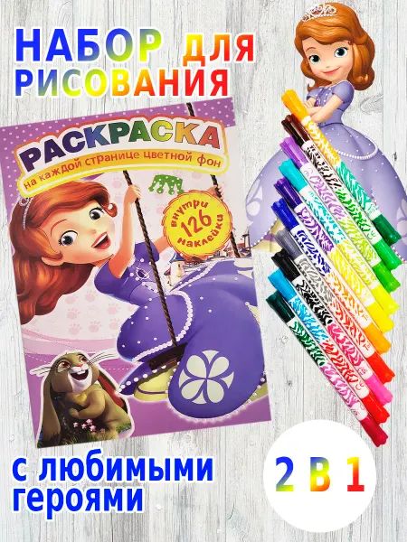 KidsGum Раскраска и фломастеры для детей, для рисования, разукрашка