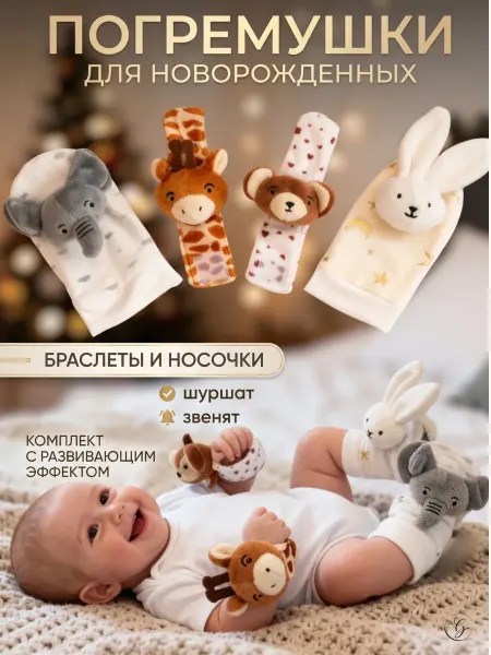 KIDSLAB Погремушки для новорожденных развивающие игрушки