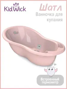 Ванночка для купания новорожденных Kidwick, с термометром, розовая