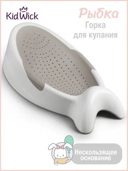 KIDWICK Горка для купания новорожденных Рыбка