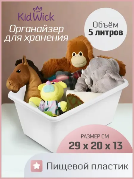 KIDWICK Стеллаж ящик для игрушек