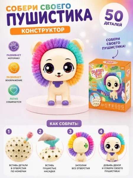 Kidztopia Конструктор-набор для творчества "Собери Пушистика"