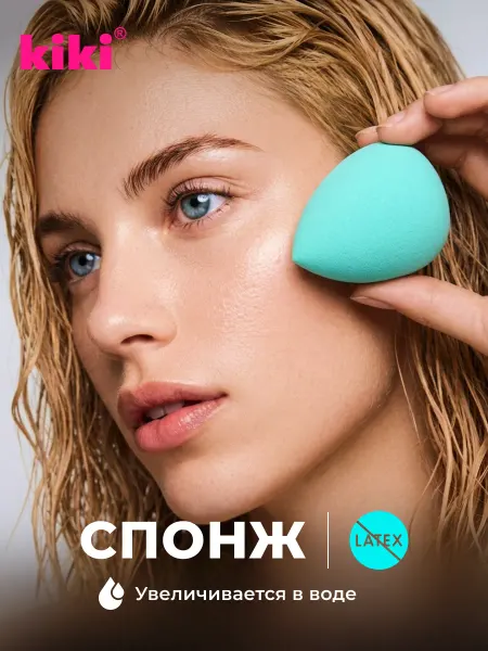 KIKI Спонж для макияжа лица бьюти блендер яйцеобразный мятный