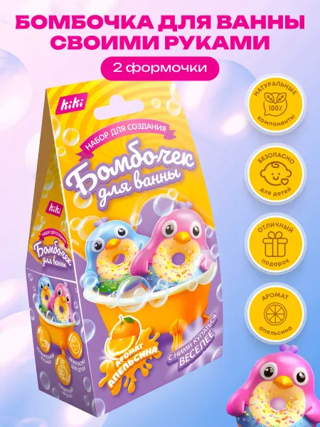 Kiki наборы для творчества Детский творческий набор для создания бомбочек для ванны
