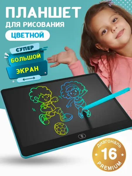 KIKKI LAND Планшет для рисования электронный для детей