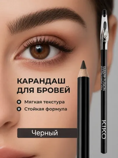 Карандаш для бровей KIKO Milano,чёрный, темный коричневый водостойкий карандаш для глаз