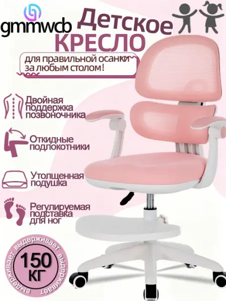 Детское растущее кресло стул компьютерное для школьника