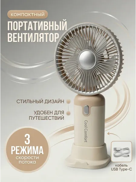 Kim&Co Вентилятор ручной мини портативный