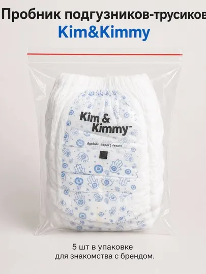Пробник подгузников трусиков Kim&Kimmy, 5шт на пробу