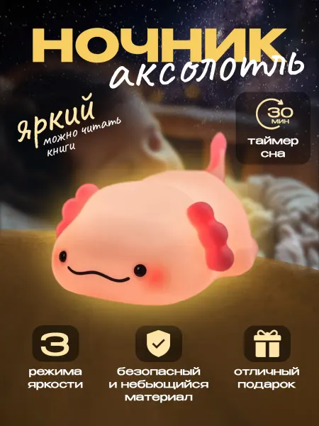Kimentos Ночник детский светильник силиконовый