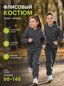 Костюм спортивный kimmi&co спортивный костюм из флиса для девочек и мальчиков