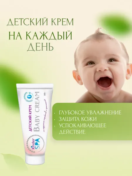 Аклен Kinder SPA детский крем 100 мл