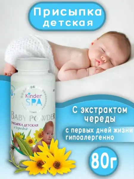 Аклен Kinder SPA присыпка детская с чередой