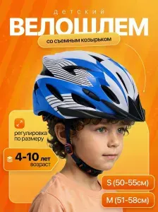 Шлем детский велосипедный со съемным козырьком Kindheit Velo, синий, размер S