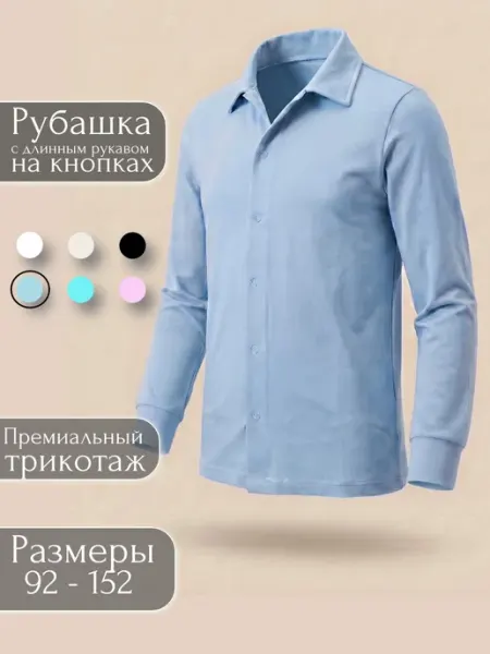 Kindom Рубашка школьная с длинным рукавом трикотажная на кнопках