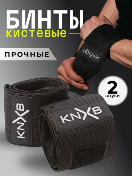 KineXib Бинты кистевые спортивные