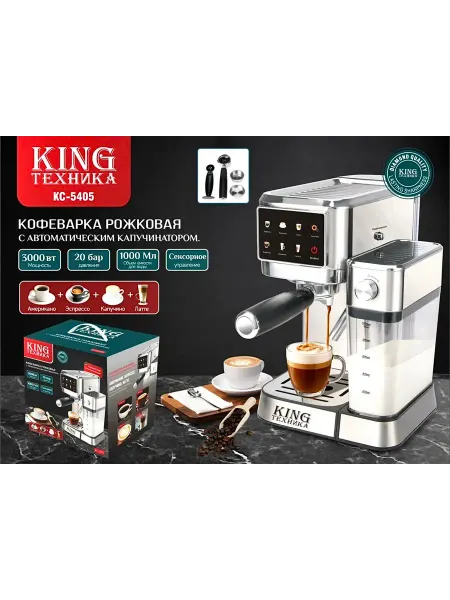 King Professional Кофеварка рожковая