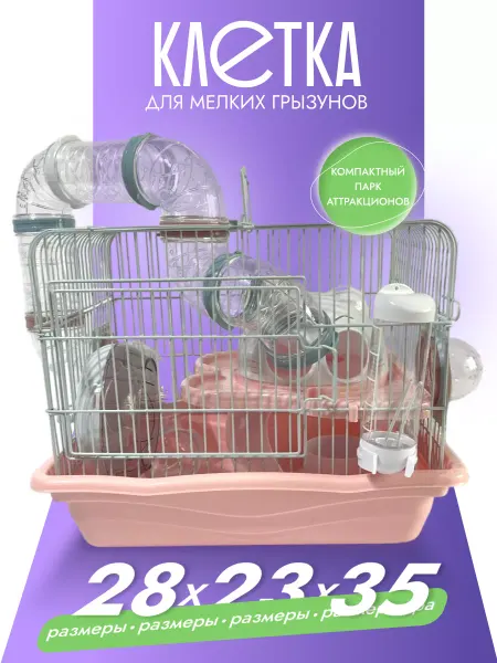 TOCH il KING Клетка для хомяка и грызунов маленькая с лабиринтом