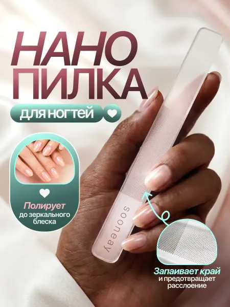 Nail Kingdom Пилка для ногтей нано