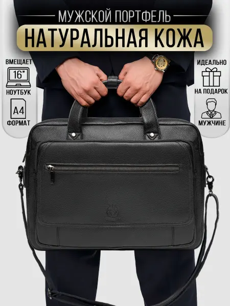 Leather Kingdoms Сумка портфель для документов А4 и ноутбука