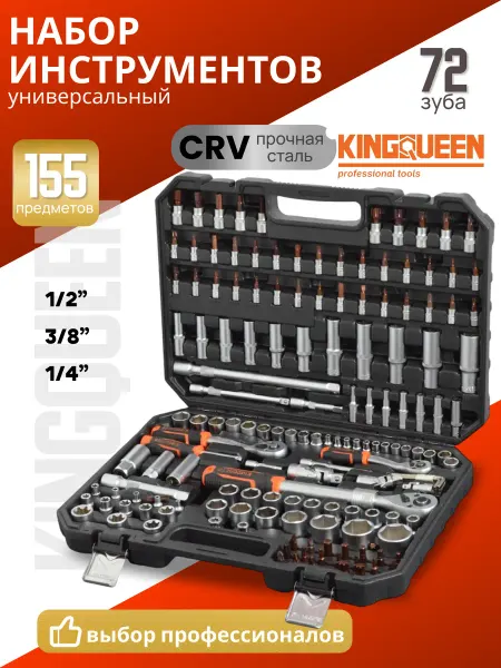 Kingqueen Набор инструментов для дома и автомобиля