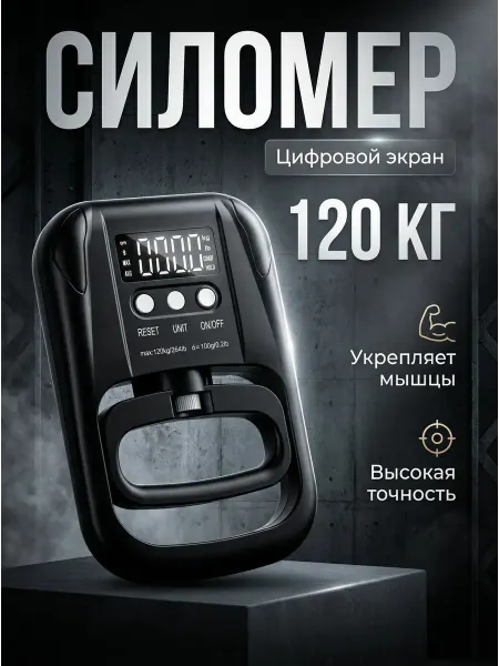 Kinly Силомер для рук динамометр тренажер эспандер кистевой