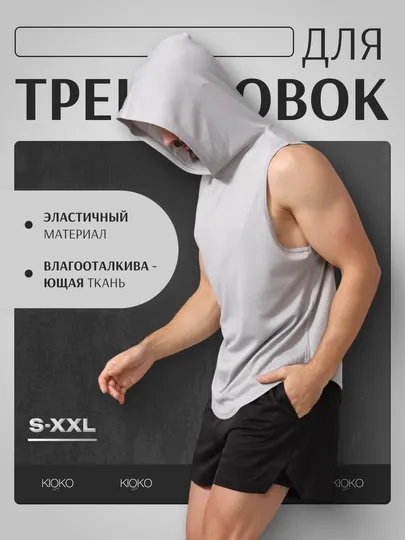 Майка мужская спортивная Kioko, футболка спортивная, без рукавов, мужская спортивная одежда