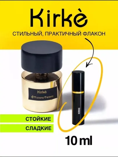 Духи tiziana terenzi Kirke 100 мл