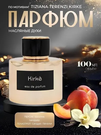 Парфюмерная вода, Унисекс духи Tlziana Terenzi Kirke для мужчин и женщин, 100 мл