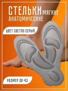 Стельки для обуви комфортные мягкие, мужские и женские, светло серые, 38-43