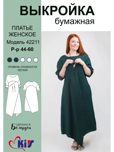 KiS. Выкройка бумажная платье
