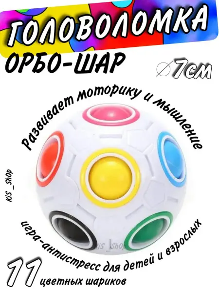 KiS_ShOp Игрушка подарок для мальчиков и девочек развивающая