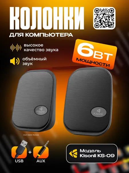 Колонка Kisonli KS-09