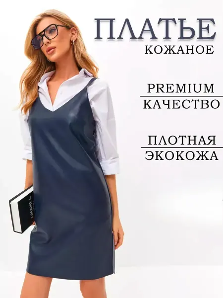 Miss to Kiss Платье сарафан кожаный для школы и офиса