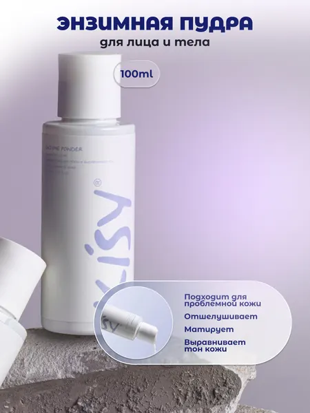 Энзимная пудра для лица и тела KISY для проблемной кожи
